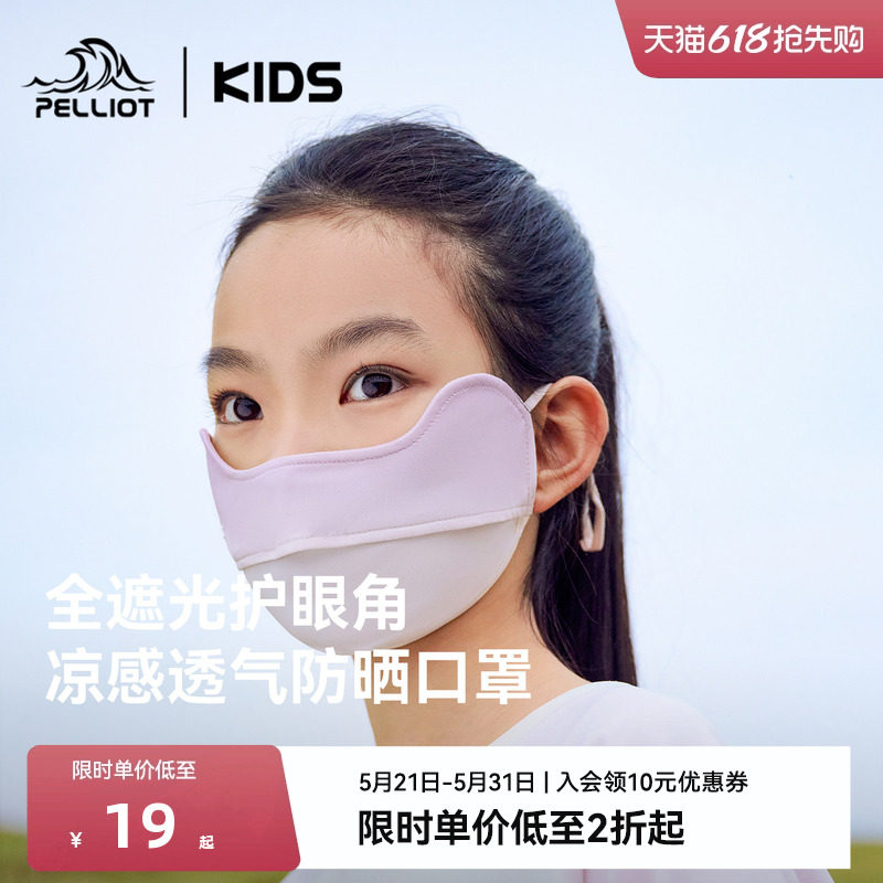 伯希和儿童防晒口罩男女童专用26款夏季凉感遮阳轻薄透气冰丝面罩