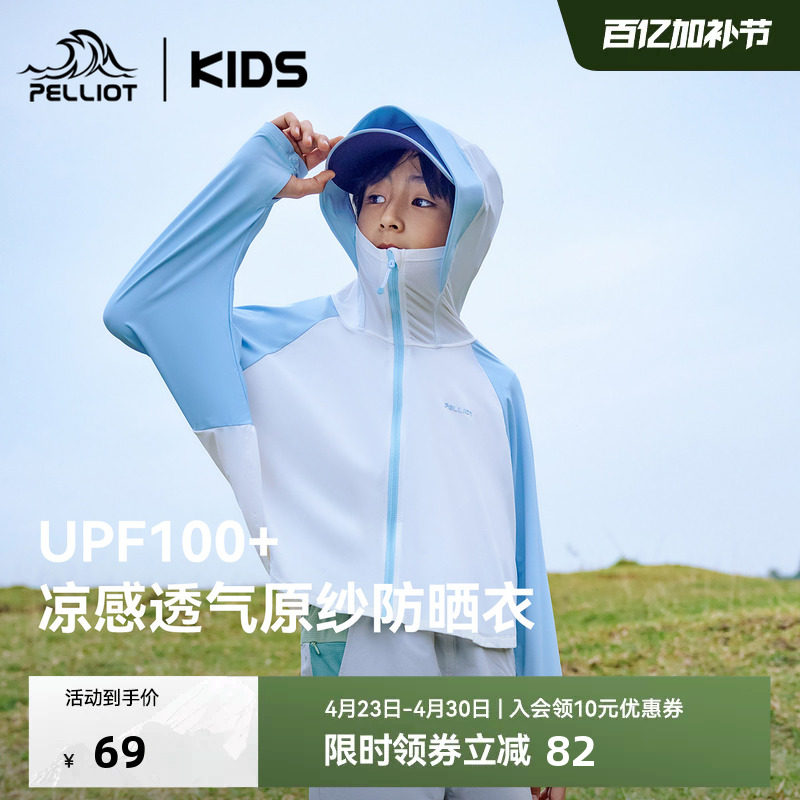 伯希和儿童防晒衣户外凉感男女童原纱轻薄款透气防紫外线防晒斗篷