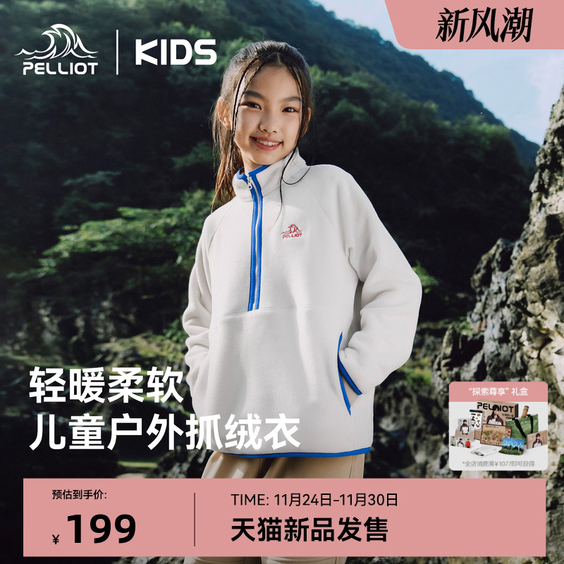 伯希和儿童抓绒衣防风耐磨保暖