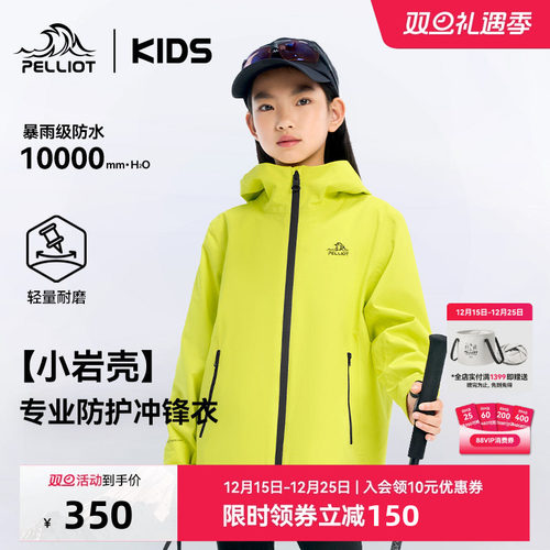 伯希和儿童冲锋衣亲子装防风防水