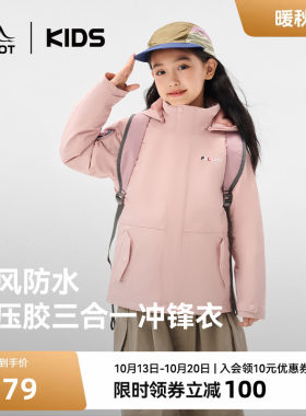伯希和儿童防风保暖三合一冲锋衣