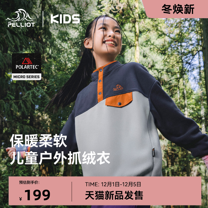 伯希和儿童抓绒衣保暖加绒