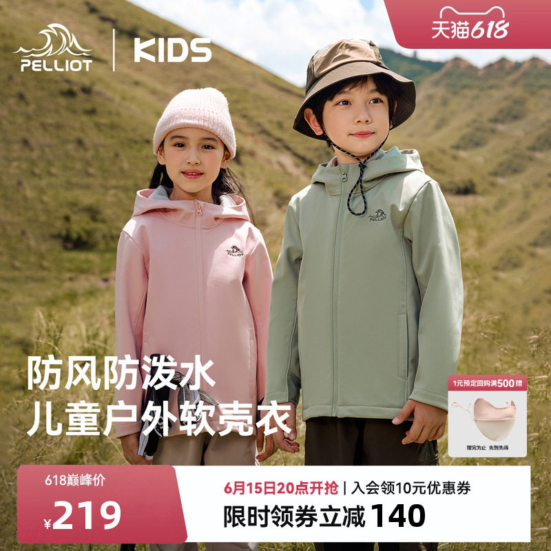 伯希和儿童软壳衣男女童春季防风衣儿童户外防风运动春装连帽外套
