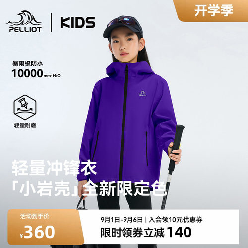 伯希和儿童冲锋衣防风防水外套