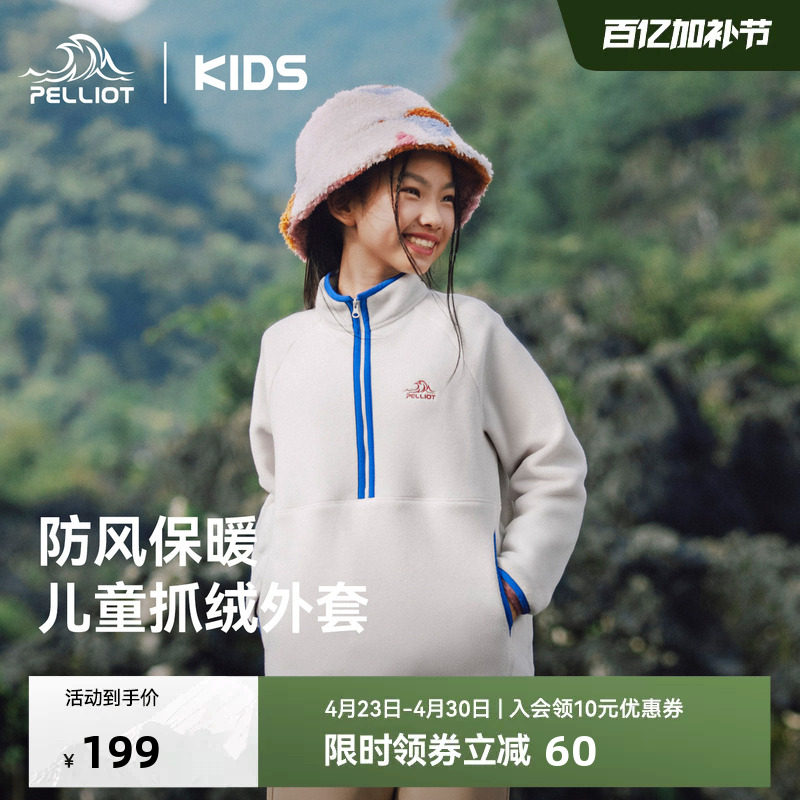 伯希和儿童抓绒衣摇粒绒内搭女童男童春季户外运动上衣抓绒外套