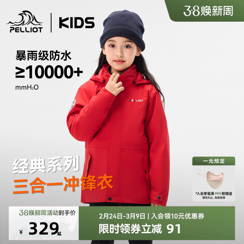 【经典】伯希和儿童冲锋衣三合一防风男女童登山服户外春季外套