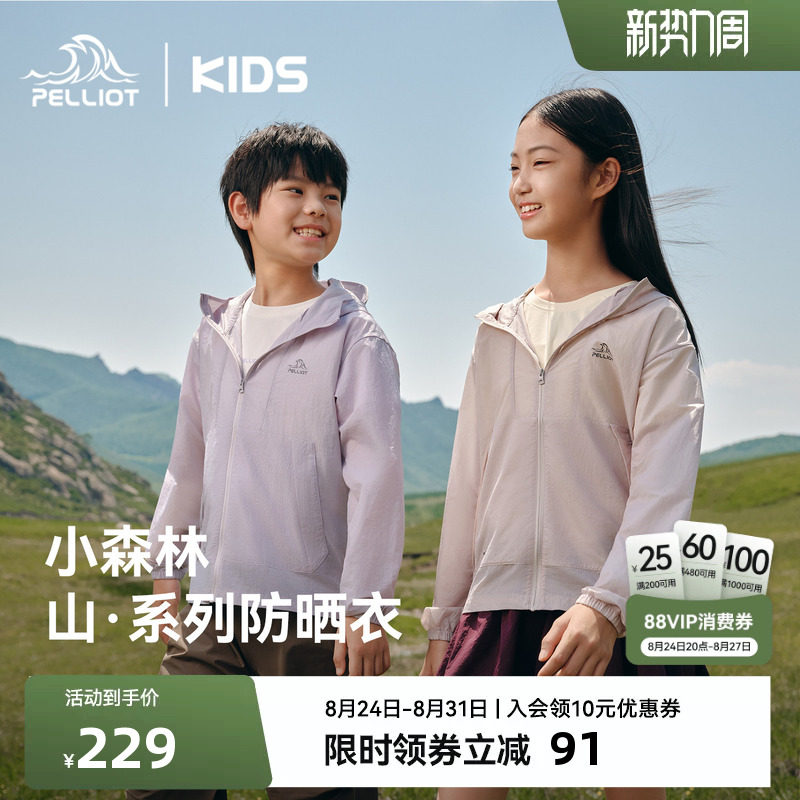 【小森林】伯希和儿童户外轻薄防晒衣男女童26夏季新款透气皮肤衣