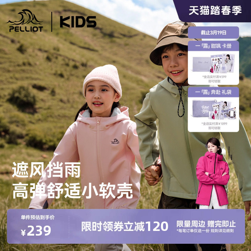 伯希和儿童软壳衣男女童防风衣摇粒绒内里户外运动上衣骑行服外套