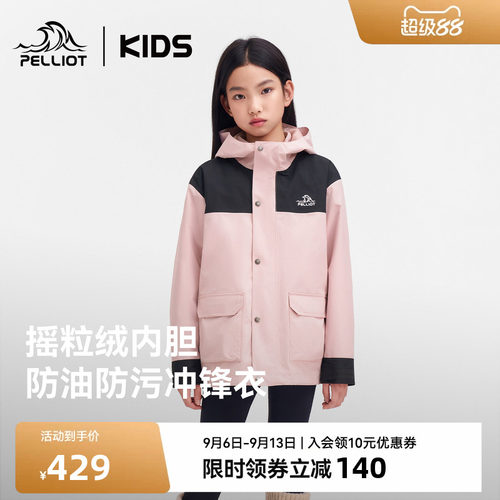 伯希和儿童三合一三防冲锋衣
