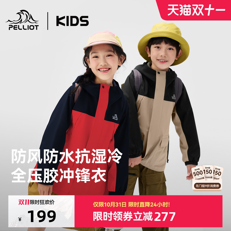 伯希和儿童冲锋衣25新款男女童全压胶户外防风防水秋冬外套冲锋服