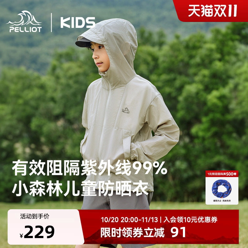 伯希和儿童防晒衣夏季新款男女童皮肤衣青少年透气轻薄防晒服外套
