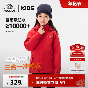 【经典】伯希和儿童冲锋衣三合一防风男女童滑雪服冬季户外厚外套