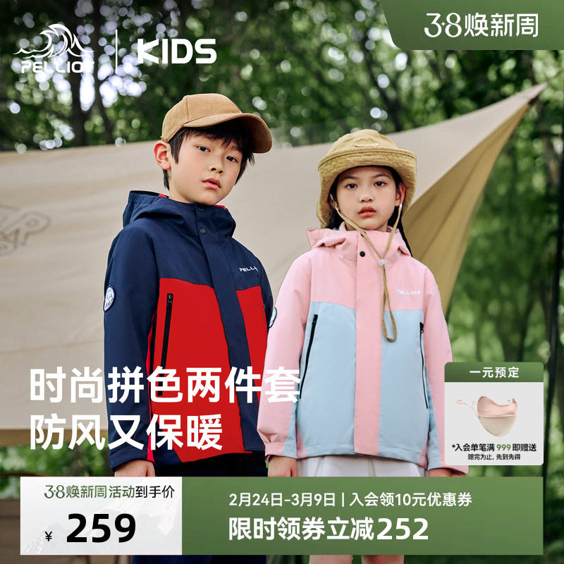 伯希和儿童冲锋衣三合一女户外防风防泼水男童摇粒绒内胆春季外套