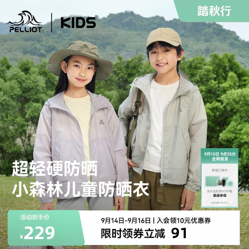 伯希和儿童小森林轻薄透气防晒衣图片