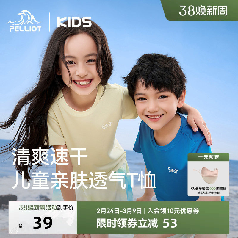 【速干不沾身】伯希和儿童t恤春夏凉感透气男童女童户外运动短袖