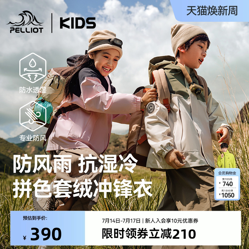 伯希和儿童冲锋衣三合一防风防水男童夏女童户外可拆卸外套登山服