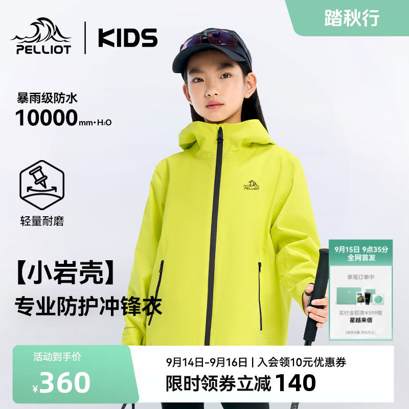 【小岩壳】伯希和儿童冲锋衣户外运动大童防水外套男女童户外上衣