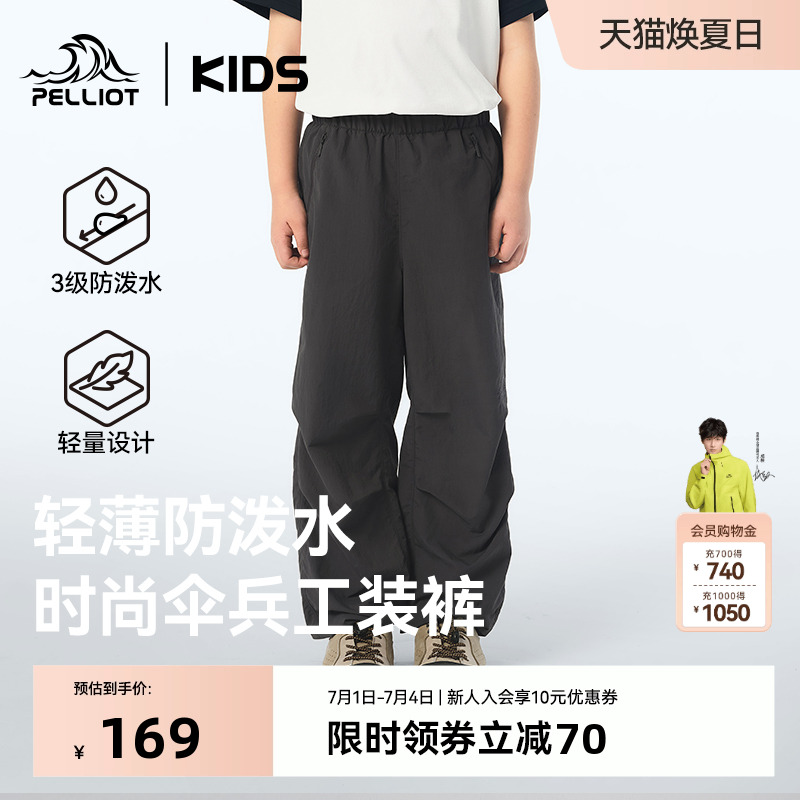 伯希和25新款兒童透氣傘兵褲