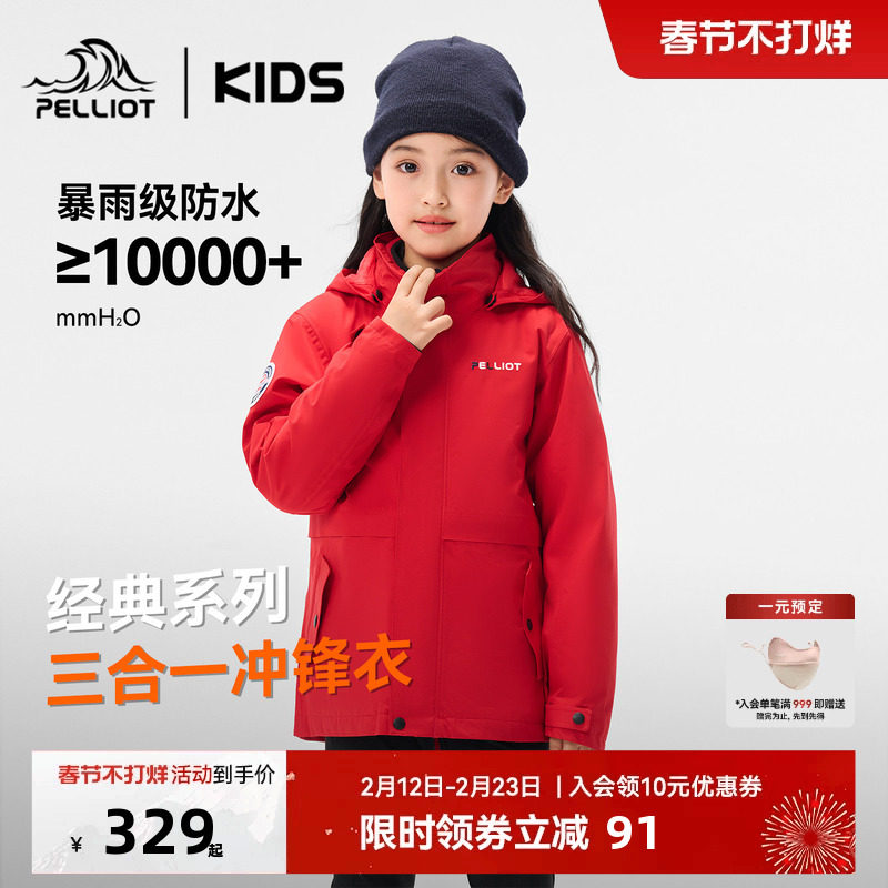 【经典】伯希和儿童冲锋衣三合一防风男女童登山服春季户外外套