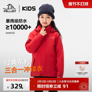 【经典】伯希和儿童冲锋衣三合一防风男女童登山服春季户外外套