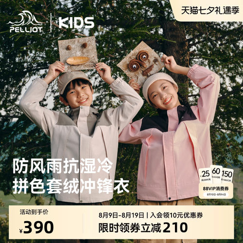 伯希和儿童抓绒三合一冲锋衣
