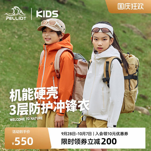 【小山壳】伯希和儿童冲锋衣男女大童防风防水硬壳户外运动外套 - 封面