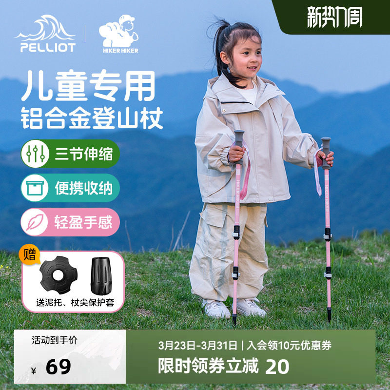 【HIKER】伯希和户外儿童登山杖女超轻伸缩爬山装备徒步防滑手杖