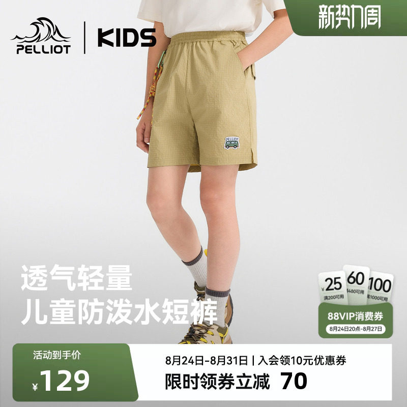 伯希和儿童短裤男女童新款轻薄透气防泼水中大童短裤户外夏季裤子
