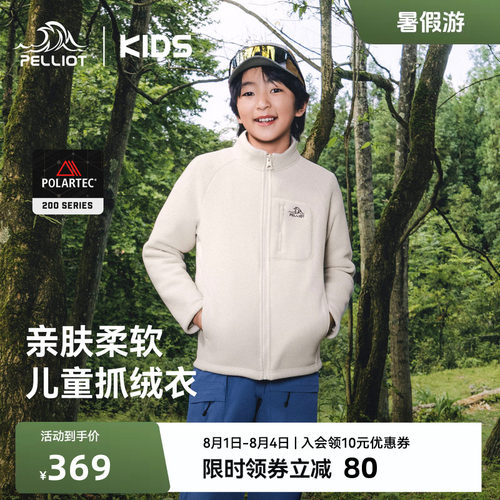 伯希和儿童抓绒衣秋冬保暖耐磨