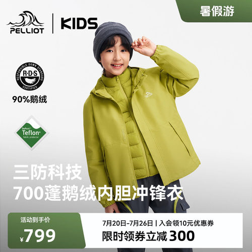 伯希和儿童鹅绒冲锋衣