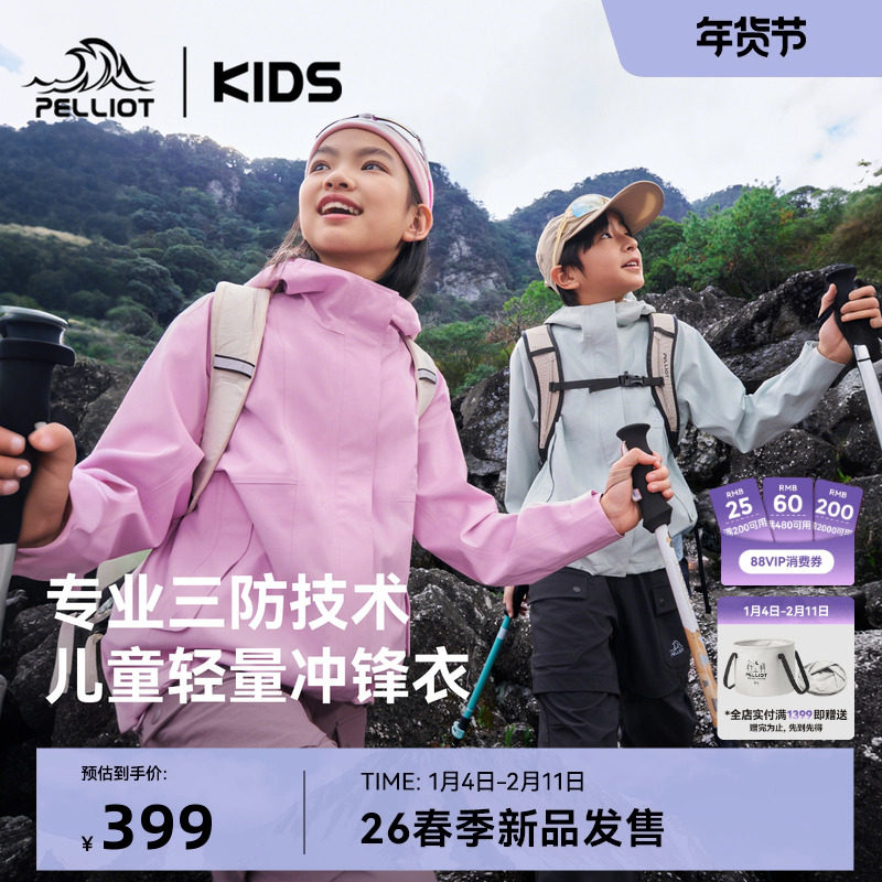 伯希和儿童冲锋衣26春季新品防风防水男女童三防外套户外运动上衣,童装/婴儿装/亲子装,儿童冲锋衣,淘宝优惠券,粉丝福利购,淘宝优惠卷