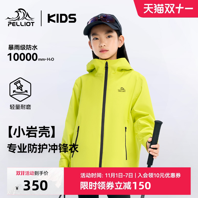 伯希和儿童冲锋衣亲子装防风防水