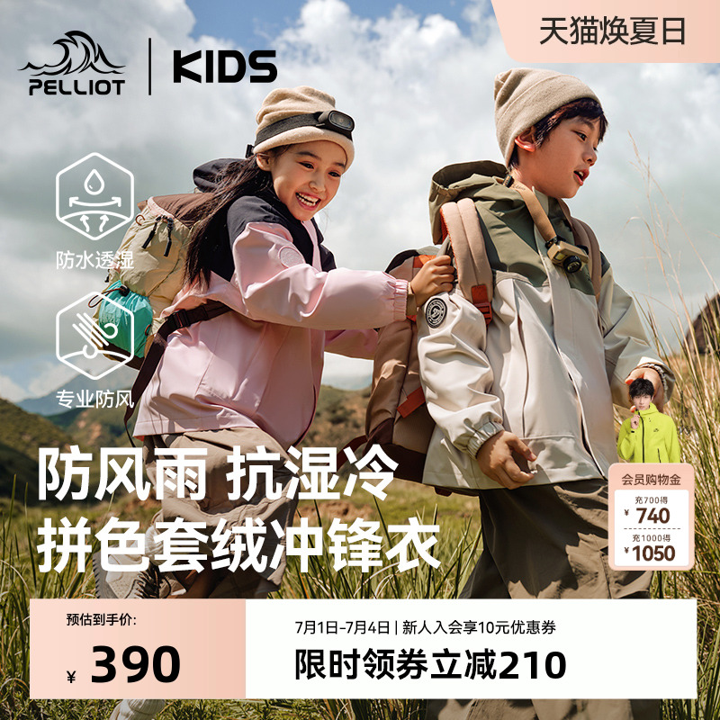 伯希和兒童沖鋒衣抓絨三合一