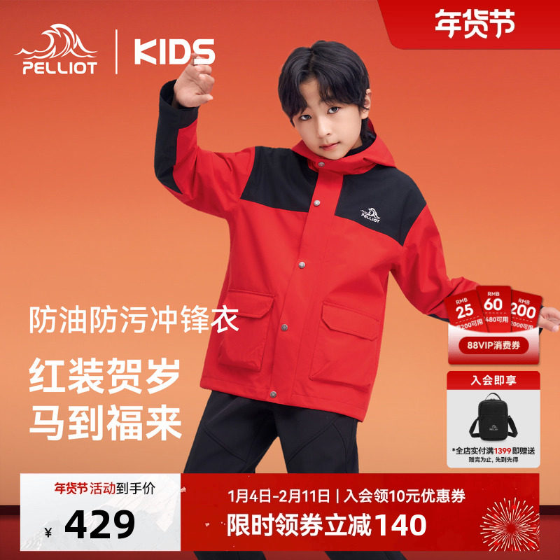 伯希和儿童冲锋衣摇粒绒保暖新年红色上衣男女童三防户外冬季外套,童装/婴儿装/亲子装,儿童冲锋衣,淘宝优惠券,粉丝福利购,淘宝优惠卷