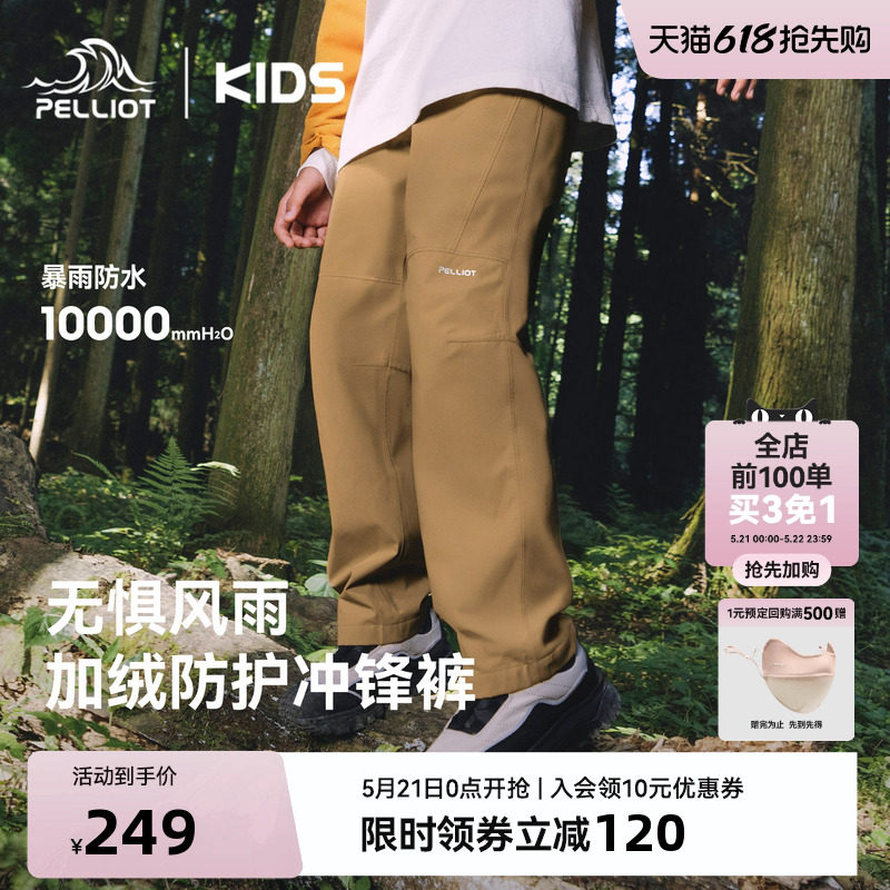 伯希和儿童冲锋裤防风防水保暖裤男童户外运动耐磨女童薄绒登山裤