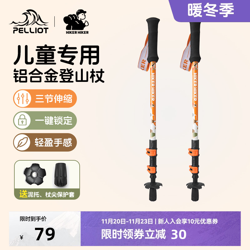 伯希和儿童户外登山杖防滑伸缩杖