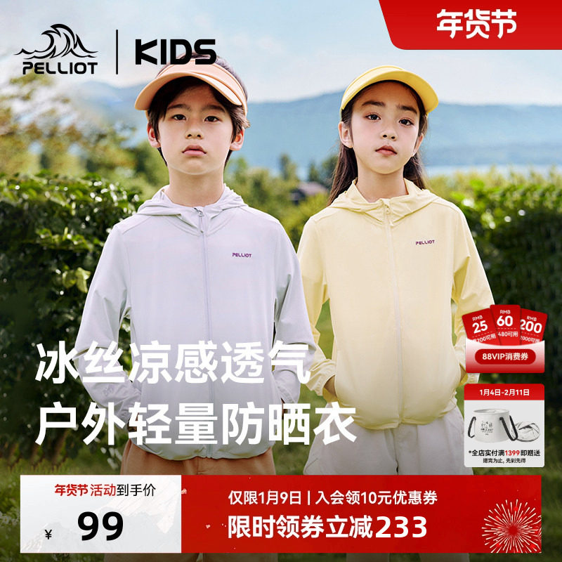 伯希和儿童防晒衣服男女童防紫外线轻薄透气冰丝外套