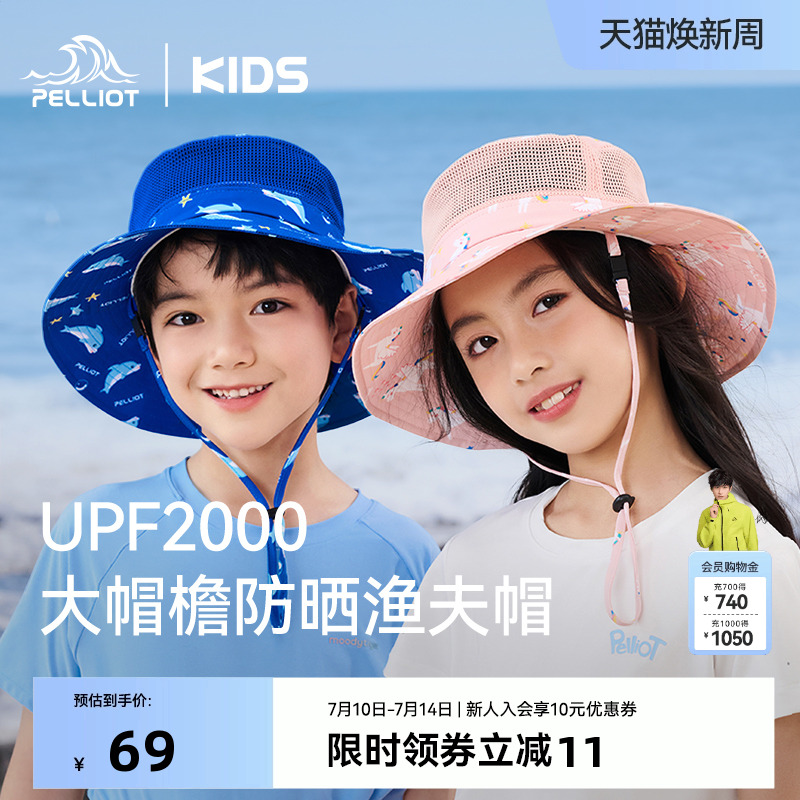 【大网眼透气】伯希和儿童防晒帽女男童轻薄防紫外线大帽檐遮阳帽