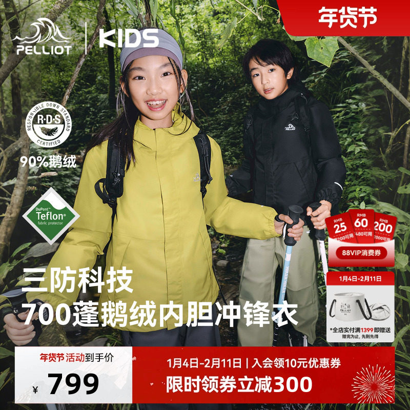 伯希和儿童冲锋衣700蓬鹅绒保暖内胆男女童户外运动三防冬季外套,童装/婴儿装/亲子装,儿童冲锋衣,淘宝优惠券,粉丝福利购,淘宝优惠卷