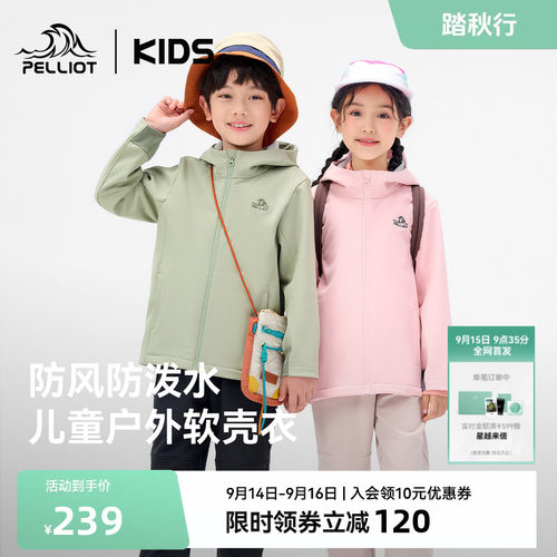 伯希和儿童软壳衣防风防泼水外套