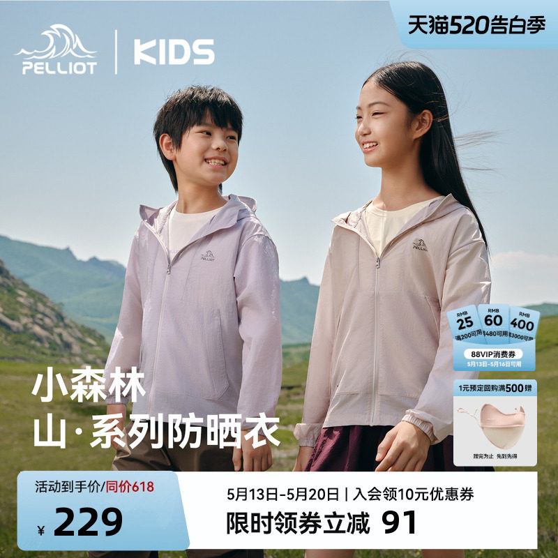 【小森林】伯希和儿童户外轻薄防晒衣男女童26夏季新款透气皮肤衣