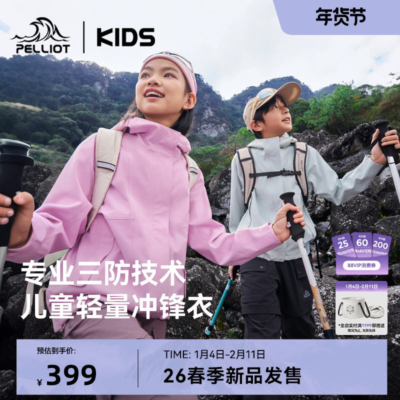 伯希和儿童冲锋衣26春季新品防风防水男女童三防外套户外运动上衣,童装/婴儿装/亲子装,儿童冲锋衣,淘宝优惠券,粉丝福利购,淘宝优惠卷