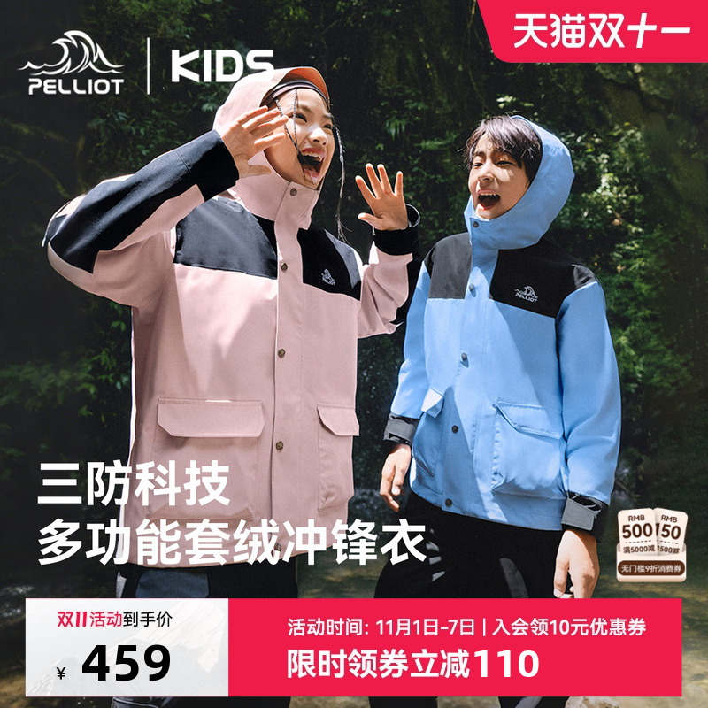 伯希和儿童三合一三防冲锋衣