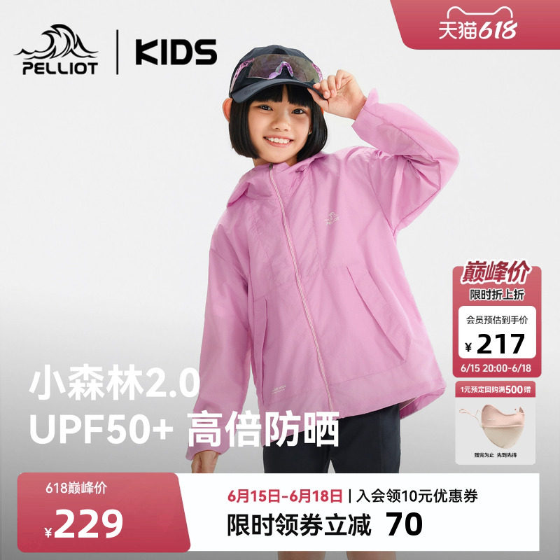 【小森林2.0】伯希和儿童防晒衣大童防紫外线外套夏季凉感防晒衣