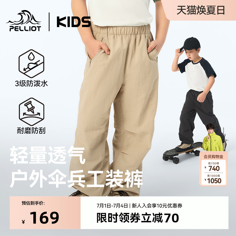 伯希和25新款兒童透氣傘兵軟殼褲