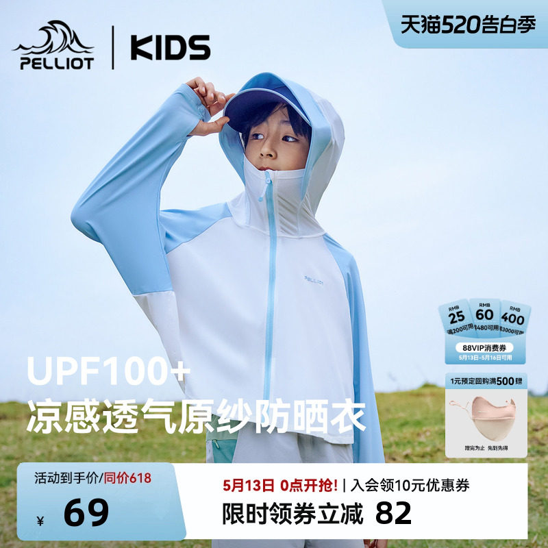 伯希和儿童防晒衣户外凉感男女童原纱轻薄款透气防紫外线防晒斗篷