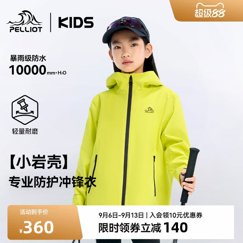 【小岩壳】伯希和儿童冲锋衣户外运动大童防水外套男女童户外上衣