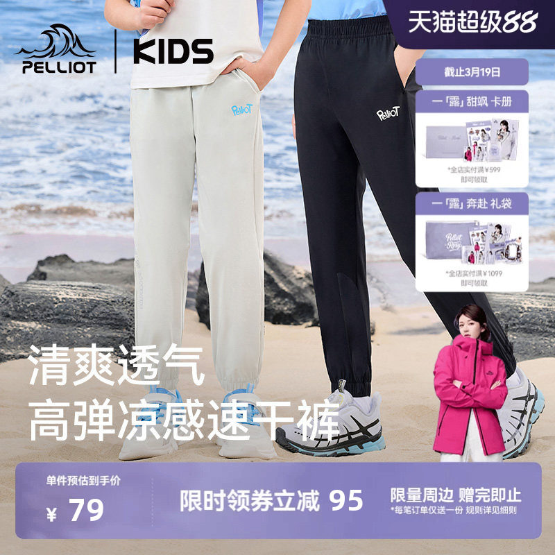 【凉感速干】伯希和儿童夏款男女童冰丝透气高弹运动休闲裤子