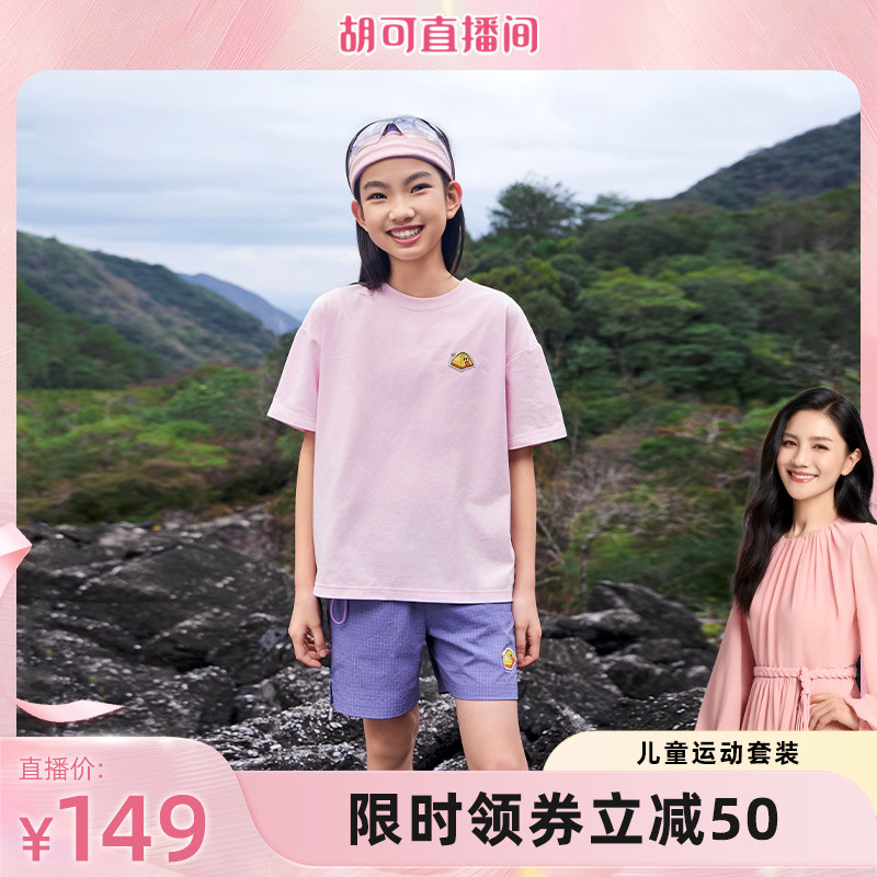 伯希和儿童速干T恤凉感抗菌短袖男女童轻薄弹力短袖短裤运动套装
