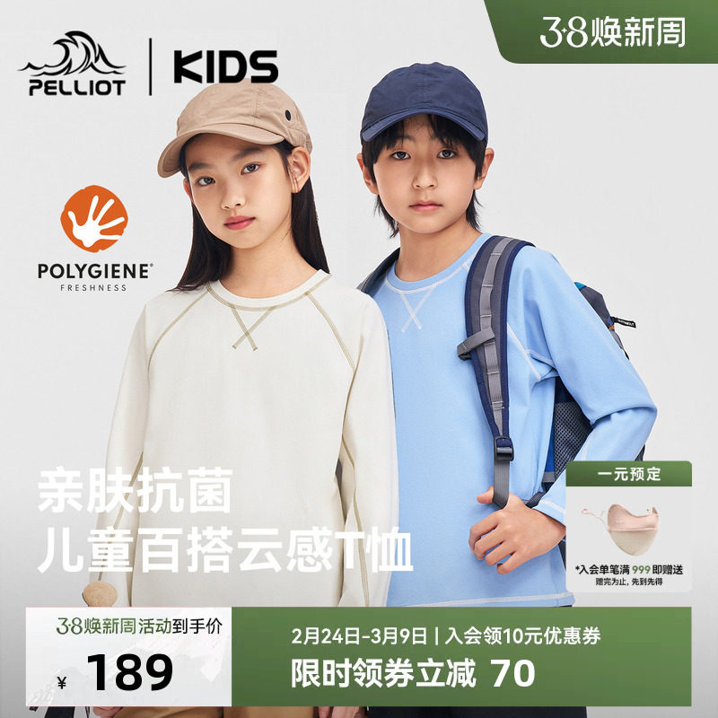 伯希和儿童T恤春季内搭户外保暖长袖男女童抗菌打底衫26新款上衣